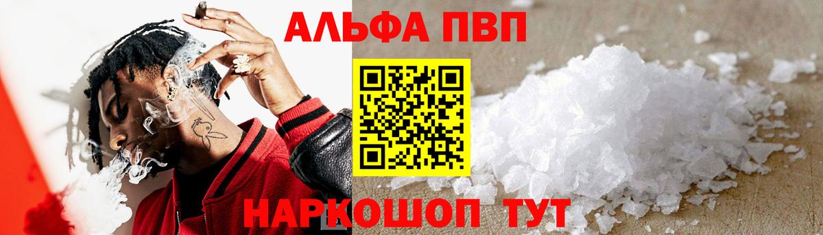 Альфа ПВП СК КРИС  A PVP VHQ  дарнет шоп  Вход с VPN  Alpha-PVP мука  Петропавловск-Камчатский 
