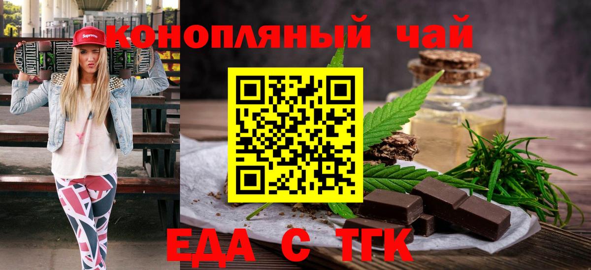 Петропавловск-Камчатский  Печенье с ТГК конопля  Вход с VPN 