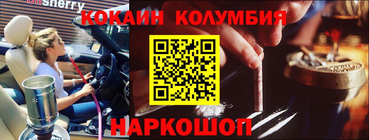КОКАИН Эквадор Петропавловск-Камчатский