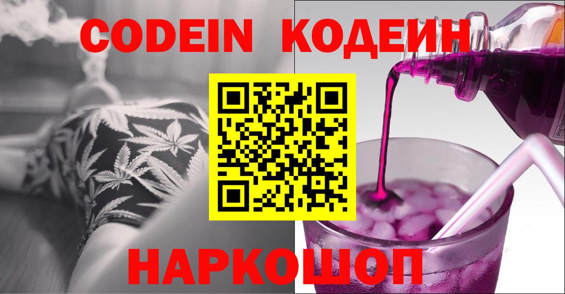 Кодеиновый сироп Lean Purple Drank  Вход с VPN  Петропавловск-Камчатский 