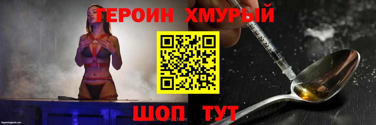 ГЕРОИН Heroin Петропавловск-Камчатский
