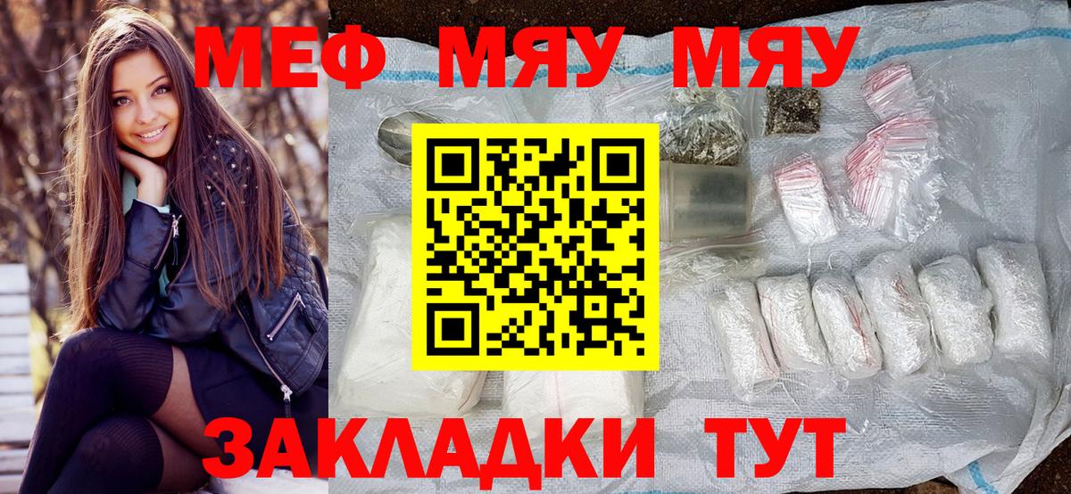 Петропавловск-Камчатский  Меф  Вход с VPN  МЯУ-МЯУ  Меф мука 