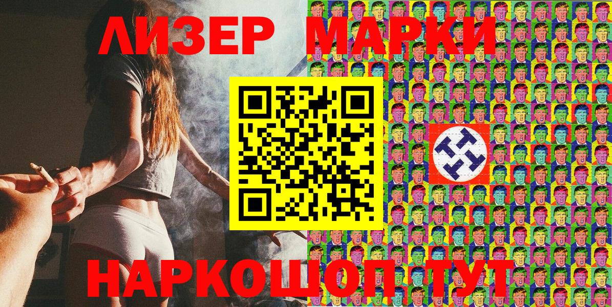 Петропавловск-Камчатский  Наркотические марки  Вход с VPN  Наркотические марки 1,5мг 