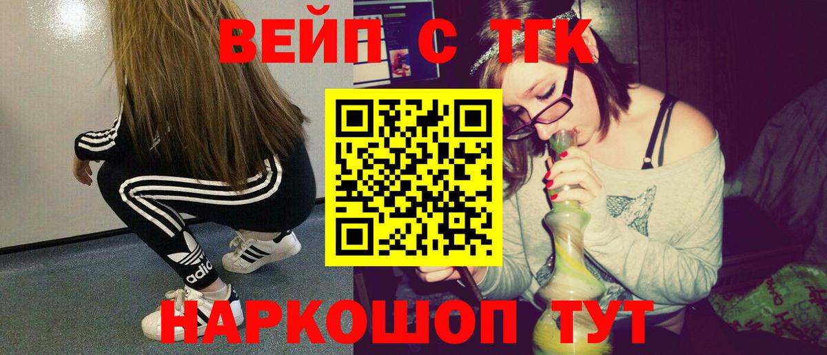 Дистиллят ТГК вейп Петропавловск-Камчатский